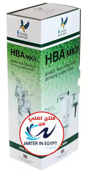 فلتر مياه بريتش بريكفيلد، مرحلة واحدة، 300 لتر- ساعة، شمع سيراميك، Berkefeld